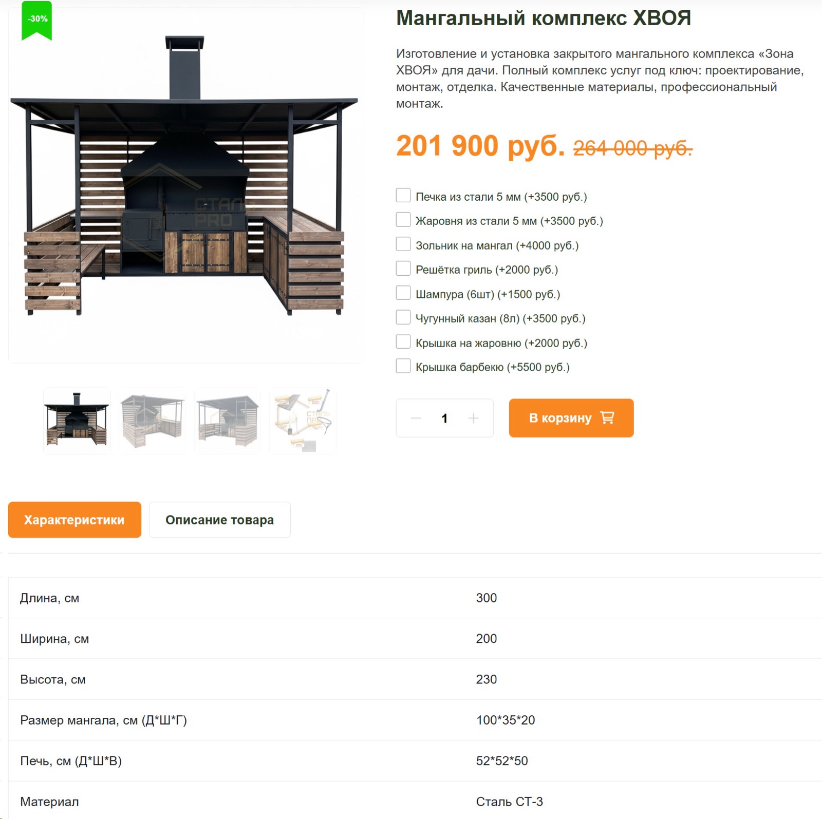 Беседка с мангалом «Огонь · Скамья»