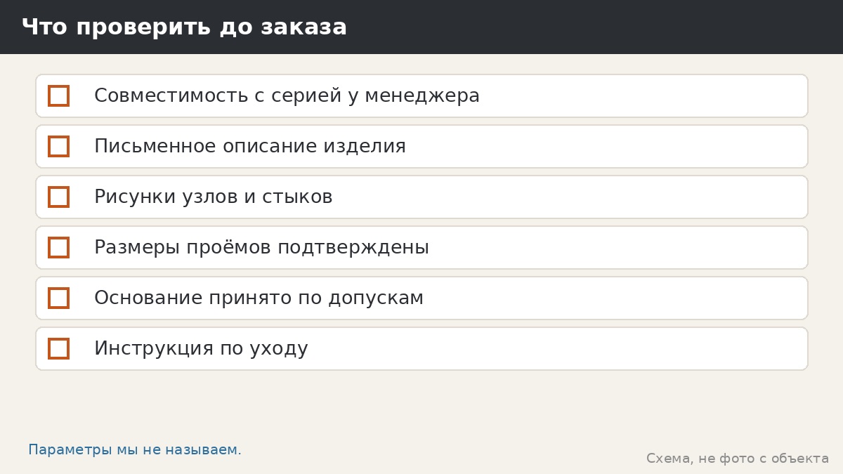 Что проверить до заказа