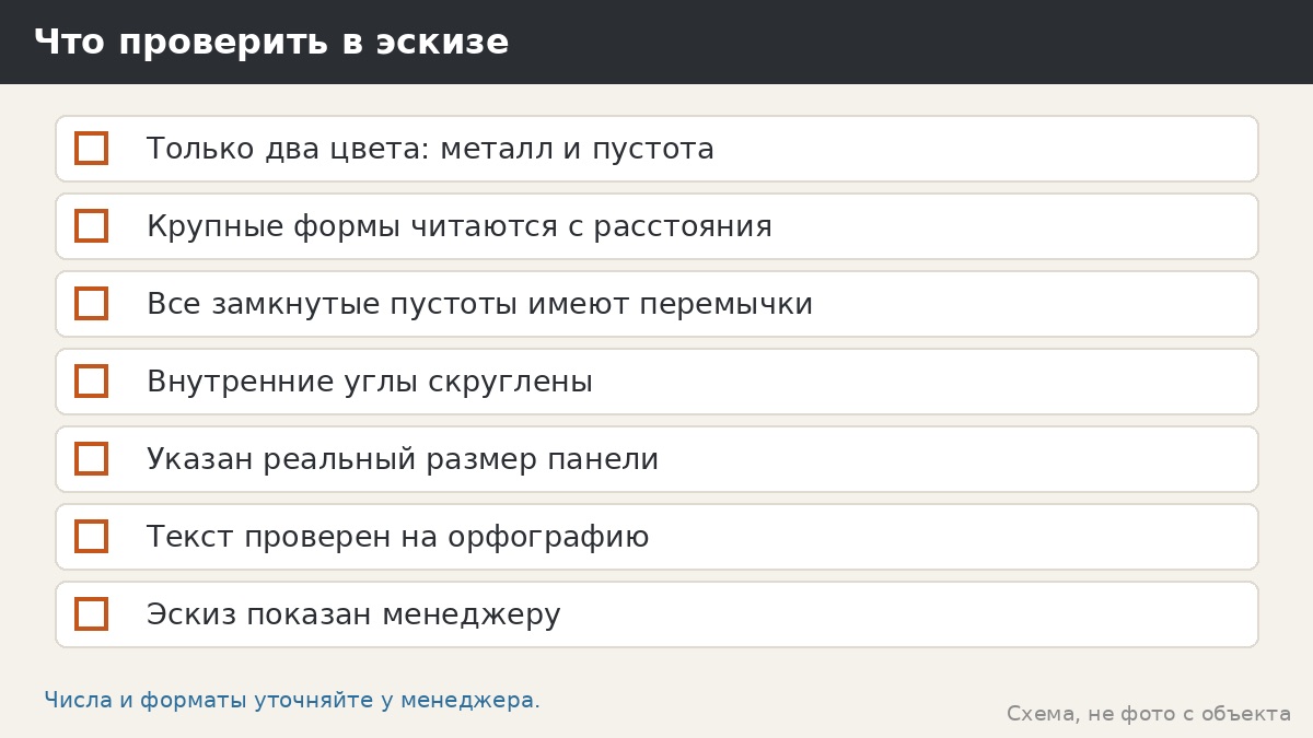Что проверить в эскизе