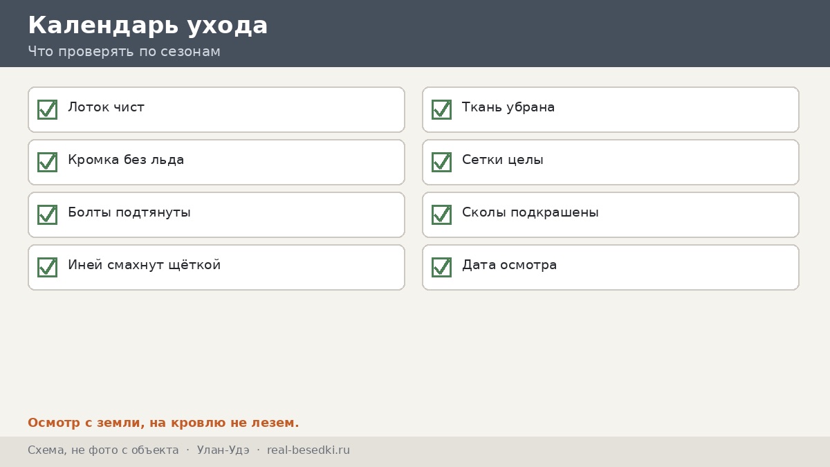 Календарь кровли, Улан-Удэ