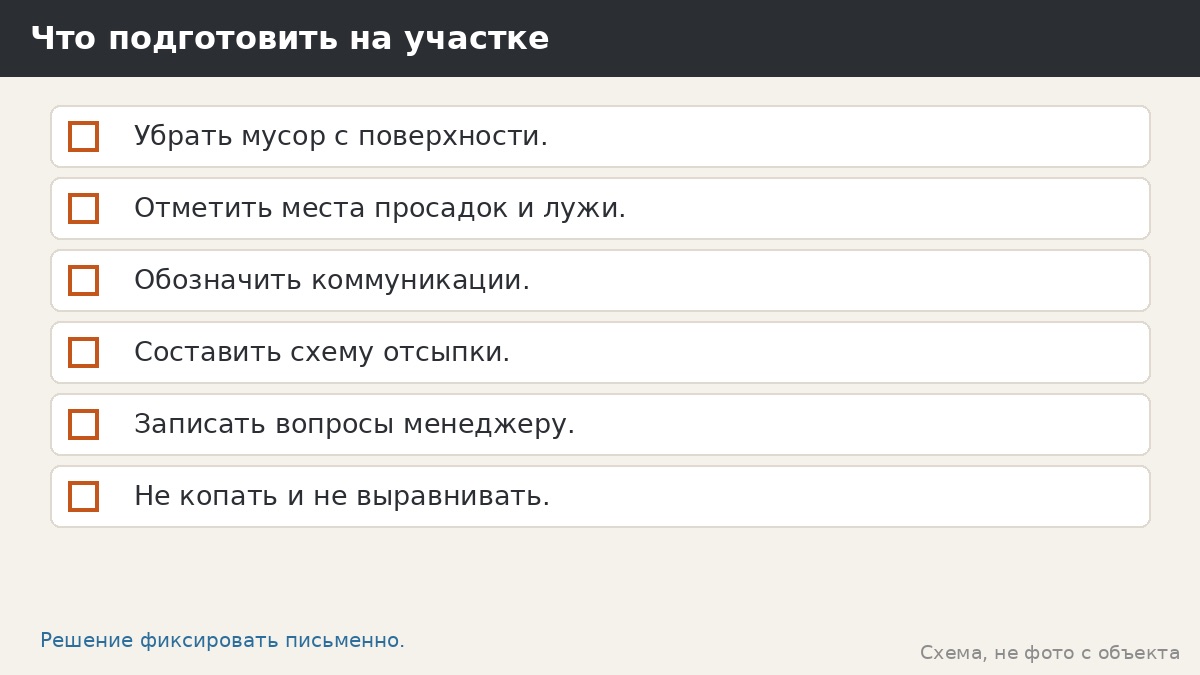Что подготовить на участке после стройки