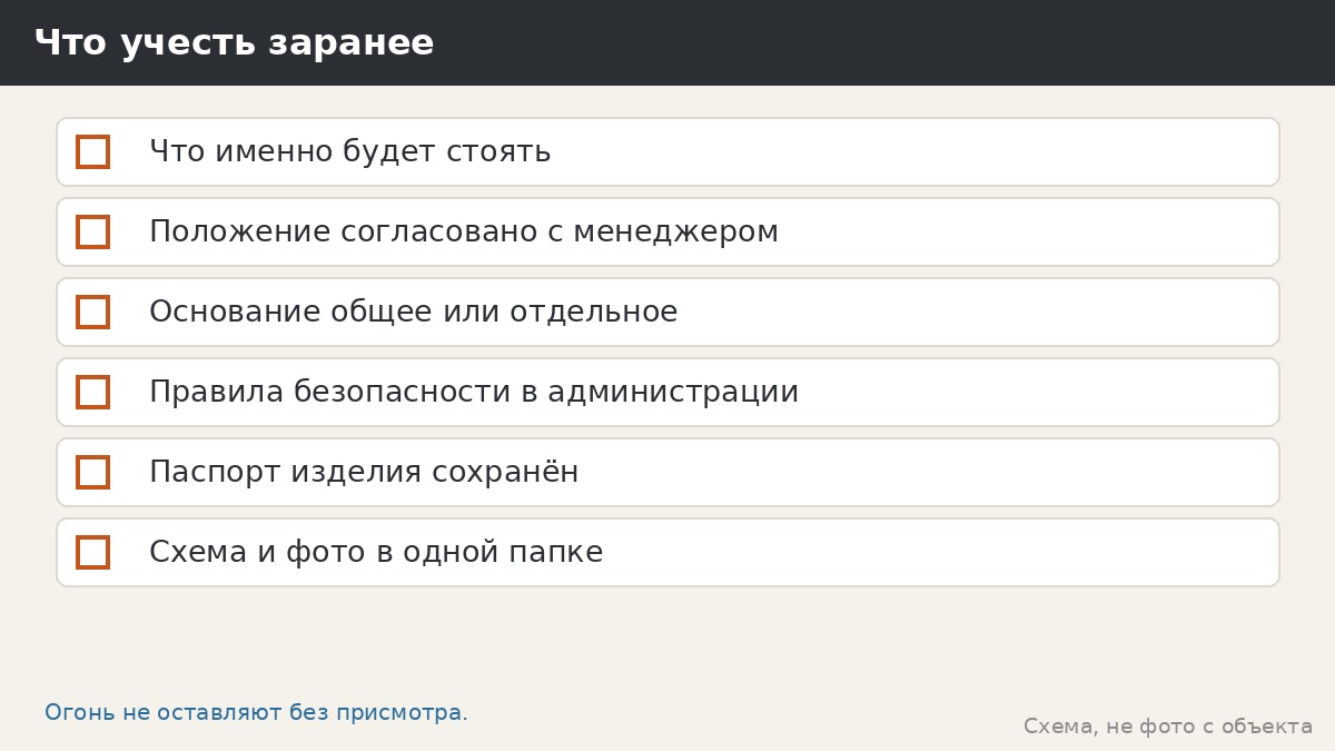 Что учесть заранее