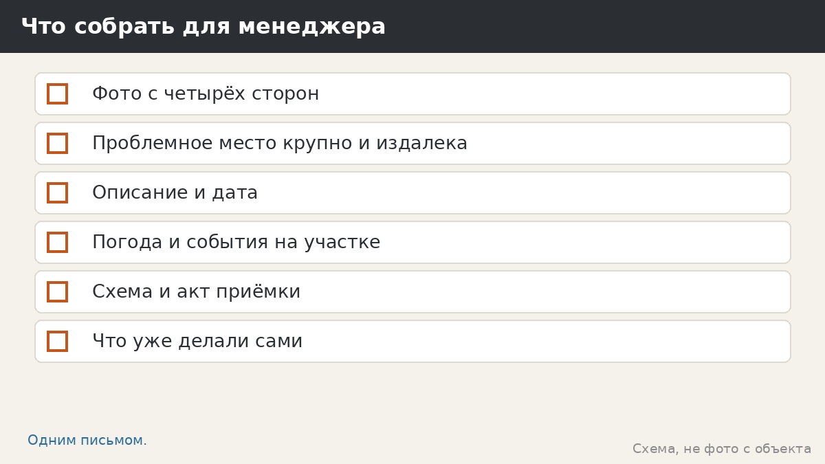 Что собрать для менеджера