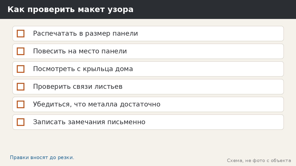 Как проверить макет природного узора