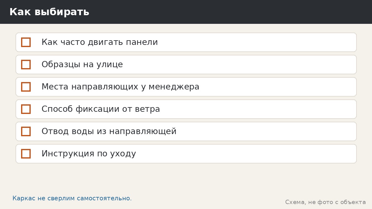 Как выбирать