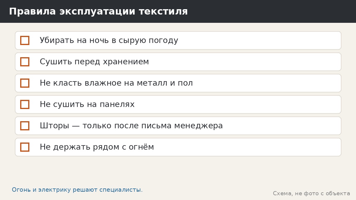 Правила эксплуатации текстиля
