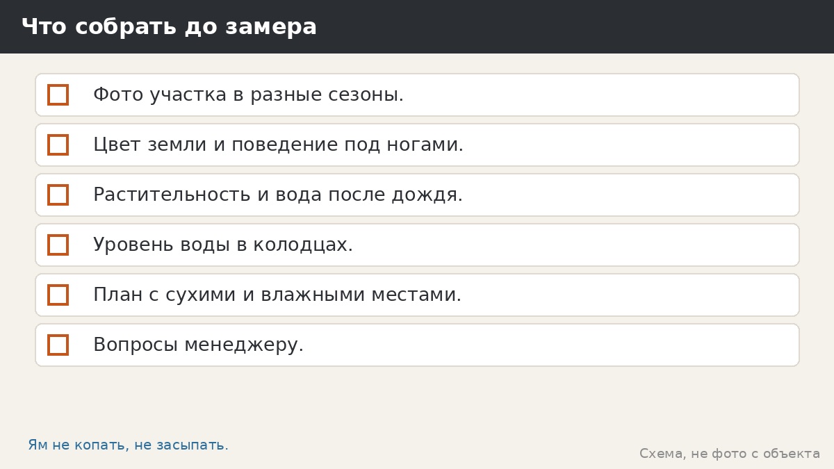 Что собрать до замера на сложном участке