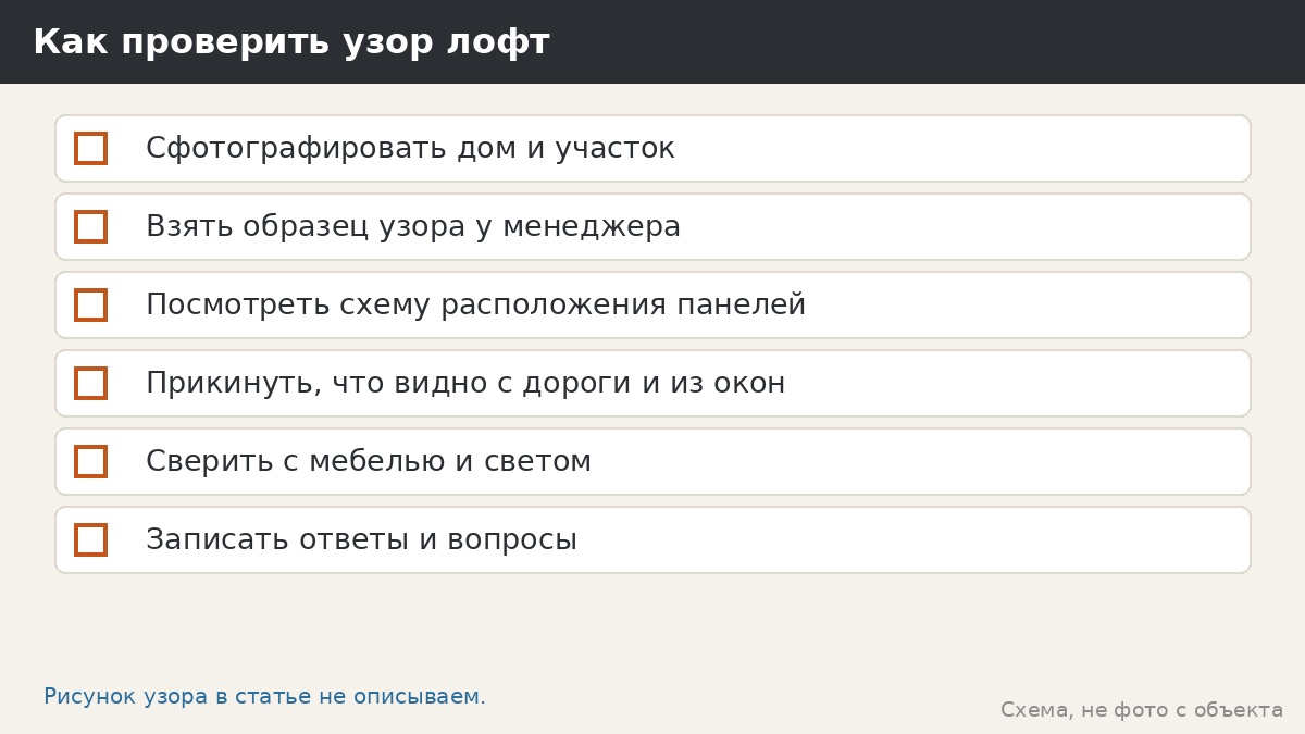 Узор «лофт» на беседке: как выбирать стиль, сочетать и не перегрузить